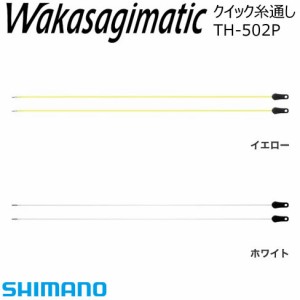 シマノ ワカサギマチック 糸通し TH-502P