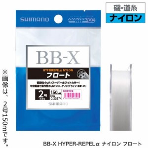 シマノ BB-X ハイパーリペルαナイロン フロート 150m NL-I51Q 1.7号〜4号 (磯釣り用ライン)