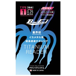吉見 チタンリグシステム イカメタルリグ Type1-0.25mm 攻め エキスパート仕様 TRS-1125 (イカ仕掛け)
