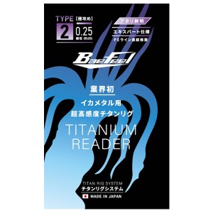 吉見 チタンリグシステム イカメタルリグ Type2-0.25mm 極攻め エキスパート仕様 TRS-1225 (イカ仕掛け)