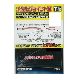 カツイチ メタルジョイント2 下糸 (鮎釣り 用品)