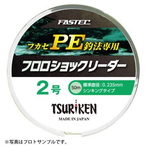 釣研 ファステックフロロショックリーダー クリア 50m (フカセ ハリス ショックリーダー)