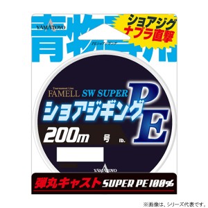 山豊テグス ショアジギングPE 200m (ソルトライン PEライン)