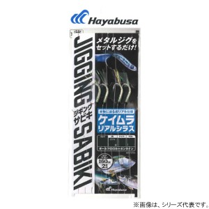 ハヤブサ 堤防ジギングサビキEX ケイムラリアルシラス 2本鈎2セット L FS702 (サビキ仕掛け ジグサビキ)