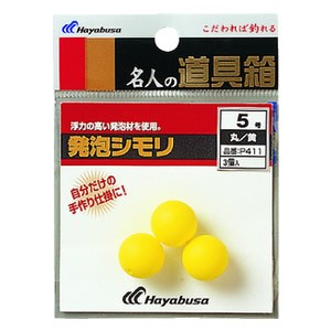 ハヤブサ 名人の道具箱 発泡シモリ 丸 黄 P411 (仕掛けパーツ)
