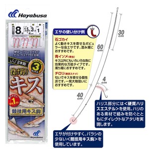 ハヤブサ 投げキス天秤式 競技用キス2本鈎 NT664 (投げ釣り仕掛け)