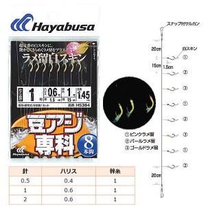 ハヤブサ 豆アジ専科 ラメ留 白スキン 8本鈎 HS384 (サビキ 仕掛け)