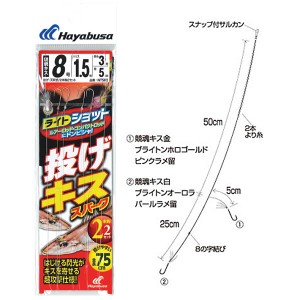 ハヤブサ ライトショット 投げキス スパーク 2本鈎2セット NT582 (投げ釣り仕掛け)