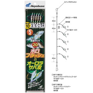 ハヤブサ 実戦サビキ20 ホロフラッシュ&オーロラサバ皮 SS-116 (船釣り仕掛 サビキ仕掛)