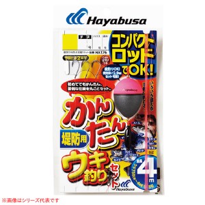 ハヤブサ カンタンウキ釣りセット 堤防用 HA176 (堤防釣り 仕掛け)