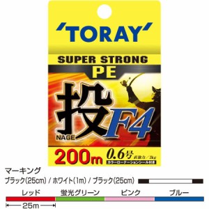 東レ スーパーストロングPE投 F4 200m (投げ釣り用ライン PEライン)