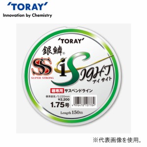 東レ 銀鱗 スーパーストロング アイサイト 150m (磯釣りライン ナイロンライン)