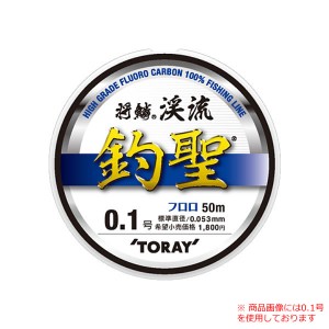 東レ 将鱗 渓流 釣聖 50m S75U (渓流用糸 フロロカーボンライン)