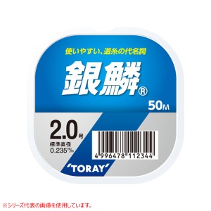 東レ 銀鱗 50m単品 0.4号〜1号 (ナイロンライン 釣り糸)