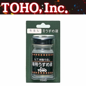 TOHO 特製うるし･専用うすめ液 (塗料関連)