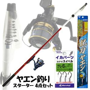 お買得品 ヤエン釣りスターターセット 4点セット (THE防波堤SP 2-360 アオリゲーム 3000RD 竿リールセット)