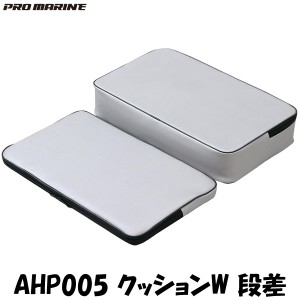 浜田商会 クッションW 段差 AHP005 (ヘラクッション へらクッション) (釣り具）《色指定不可》