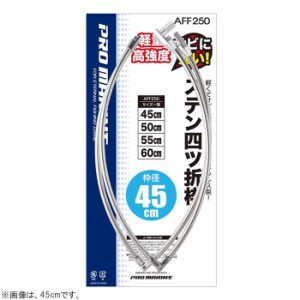 浜田商会 プロマリン ステン四ツ折枠 80cm AFF250-80 (タモ枠)