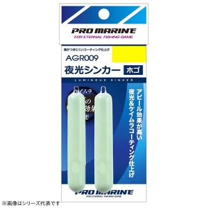 浜田商会 プロマリン 夜光シンカーホゴ 15号 AGR009-15 (オモリ 夜光 シンカー)