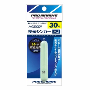 浜田商会 プロマリン 夜光シンカーホゴ 30号 AGR009-30 (オモリ 夜光 シンカー)