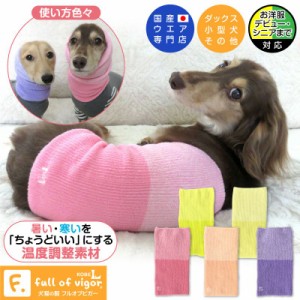 犬用 腹巻 ダックスの通販 Au Pay マーケット