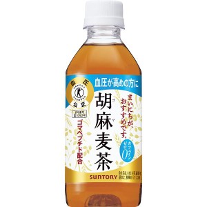 サントリー 胡麻麦茶350ml(24本)(特定保健用食品)  HGM3H