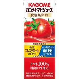 カゴメ　トマトジュース食塩無添加（２４本）（機能性表示食品）