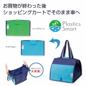 プラスチックスマート　ショッピングカートバッグ１個 ×48 1個当たり：342円(税前)