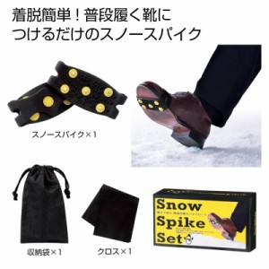備えて安心　雪道対策スパイクセット ×200 1個当たり：342円(税前)