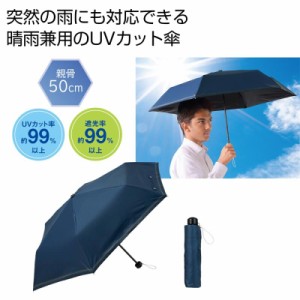 シンプルラインＵＶ折りたたみ傘（ネイビー） ×60 1個当たり：570円(税前)
