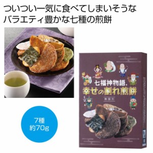 七福神物語　幸せの割れ煎餅 ×64 1個当たり：342円(税前)