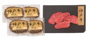 神戸牛ハンバーグ・神戸牛モモステーキ ハンバーグ100ｇ×4　・　ステーキ80ｇ×4