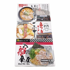 乾麺・全国繁盛店ラーメンセット6食 ACLS-02