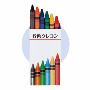 6色クレヨン SC-0601