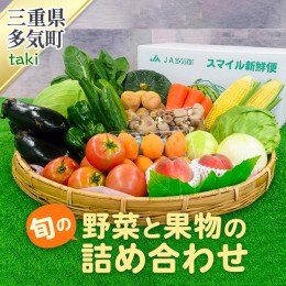 【ふるさと納税】JA-04　旬の野菜と果物の詰め合わせ
