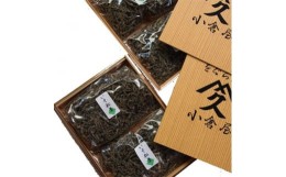 【ふるさと納税】＜2ヵ月毎定期便＞塩昆布(乾燥)いそ松葉 200g×2セット全6回【4000921】