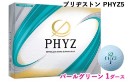 【ふるさと納税】ブリヂストンゴルフボール「PHYZ5」パールグリーン色 1ダース [1536]