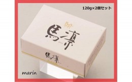 【ふるさと納税】馬凛洗顔石鹸＜馬の油(エモリエント成分)配合＞120g　2個セット【洗顔 石鹸 石けん 馬の油 うるおい きめ細かい 泡立ち 