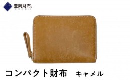 【ふるさと納税】【豊岡財布