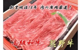 【ふるさと納税】U6201_和歌山産 高級和牛『熊野牛』 赤身しゃぶしゃぶ用 約600g