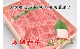 【ふるさと納税】U6202_和歌山産 高級和牛『熊野牛』ロースすき焼き 約700g