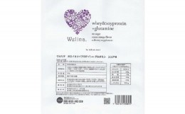 【ふるさと納税】ウェリナ　ホエイ＆ソイプロテイン＋グルタミン　ココア味500g
