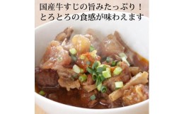 【ふるさと納税】【福岡市】牛すじ煮込み５個セット