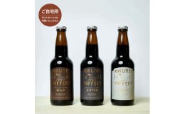 【ふるさと納税】クラフトコーヒー詰め合わせセット3種各2本（6本）コーヒー H-105　