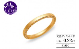 【ふるさと納税】指輪 天然ダイヤ 0.22ct TAINA タイナ【K18ピンクゴールド】r-278（KRP）M44-1411