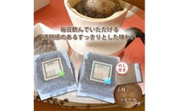 【ふるさと納税】＜のし付き＞サンガコーヒー〈豆〉100g×6種【1097801】