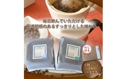 【ふるさと納税】＜のし付き＞サンガコーヒー〈粉〉100g×6種【1097802】