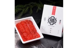 【ふるさと納税】＜お中元のし＞丸勝水産　鱒筋子醤油漬＜化粧箱入＞400g【1141034】