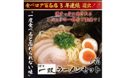 【ふるさと納税】博多一双ラーメン4食入り 1箱セット [a0418] 株式会社ユーテックコーポレーション 【返礼品】添田町 ふるさと納税