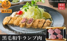 【ふるさと納税】027-98 黒毛和牛赤身ランプ肉 牛かつ・ステーキ用320g